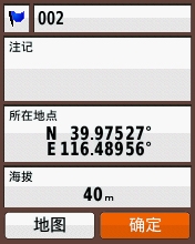 航点标定 航点标定