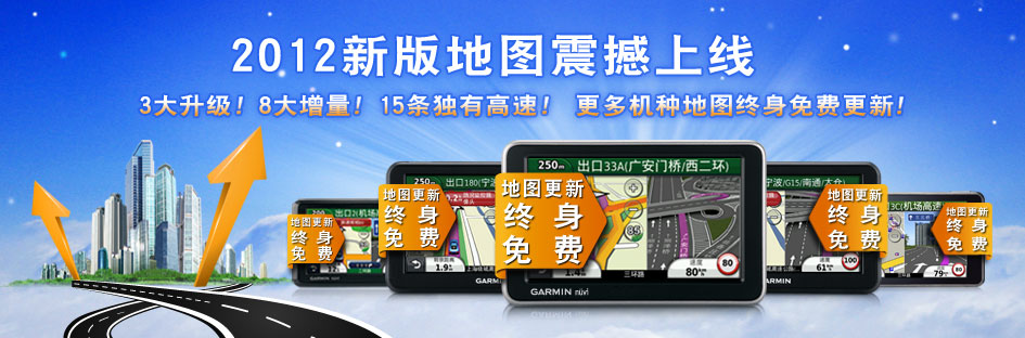 Garmin 2011新年版地图正式上线