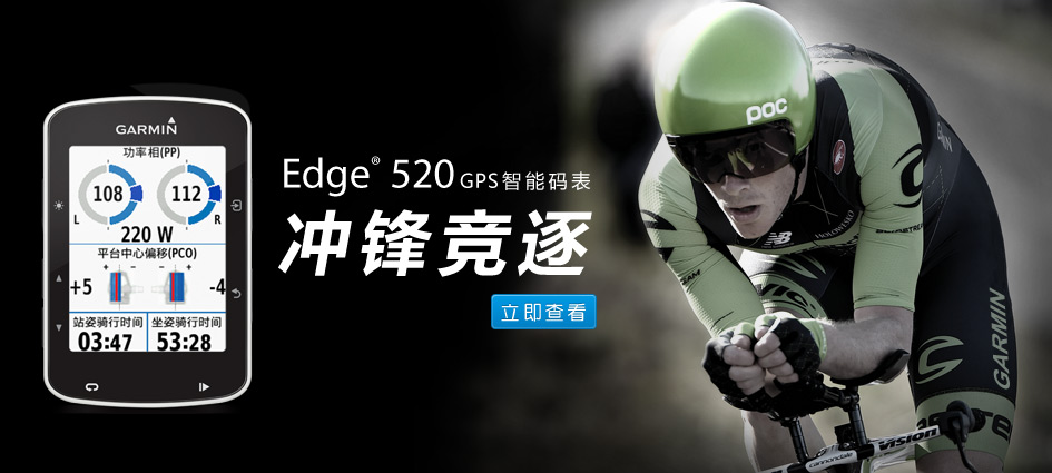 Edge 520