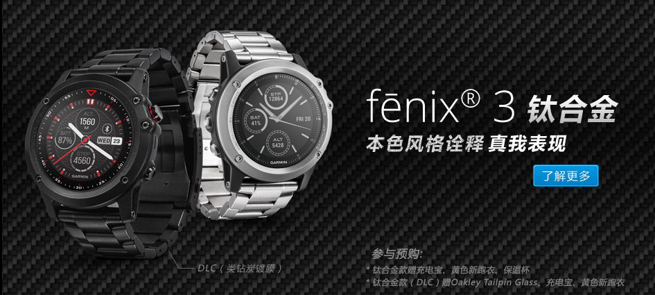 fenix3 钛合金