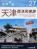 NO.027 天津西洋风情游v2.00
