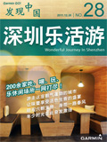 NO.028 深圳乐活游v2.00 