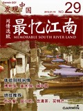 NO.029 闲情逸致最忆江南v2.00 