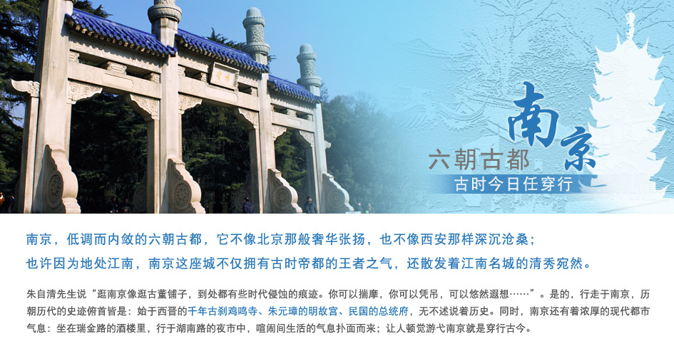 六朝古都图片
