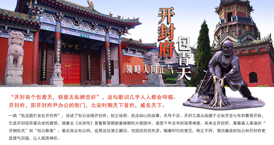 03 开封府包青天-领略人间正气图片