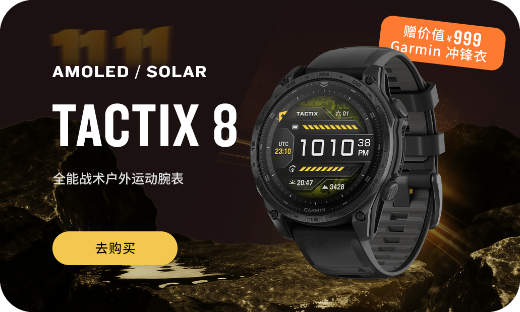 Garmin 泰铁时 tactix 8 AMOLED