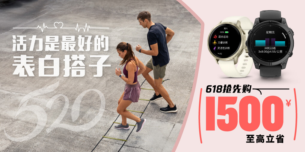 活力是最好的表白搭子，618 抢先购，最高立省1500元。