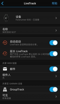 LiveTrack 实时位置分享