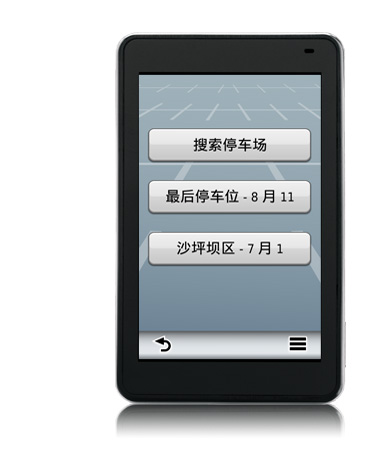 记录最后停车位