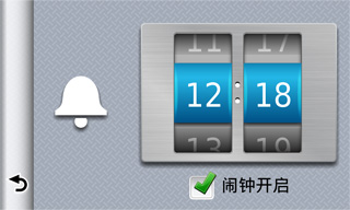 闹钟功能