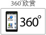 360view