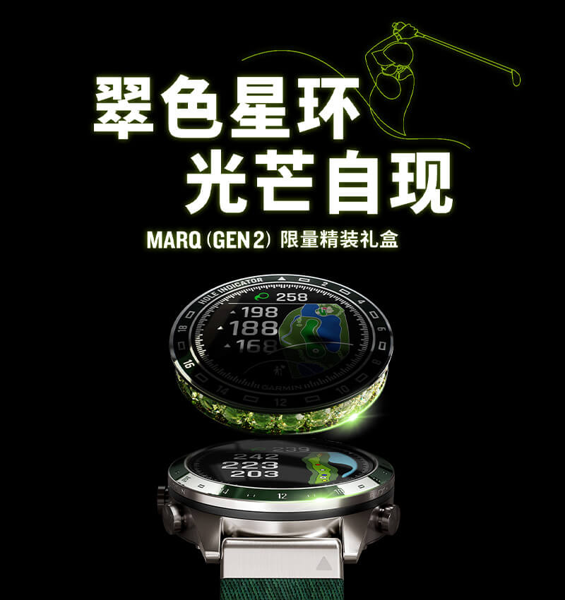 翠色星环，光芒自现 - Marq 2 Golfer 限量精装礼盒版