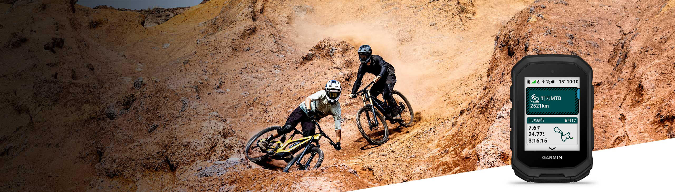Edge MTB - 专业山地骑行码表