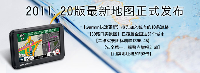 全面增量！Garmin 2011.20地图正式更新