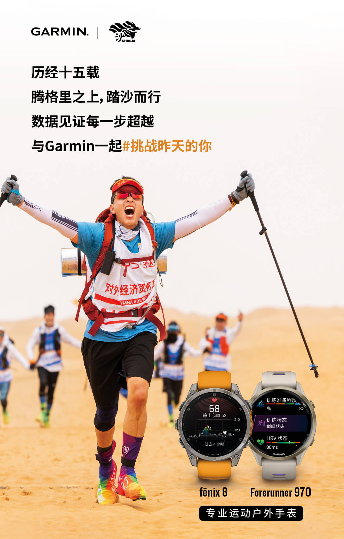 第十五届商学院沙漠挑战赛