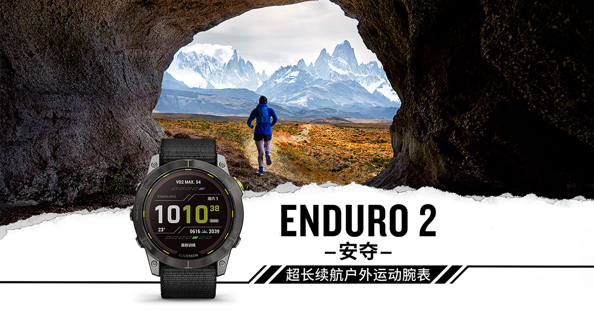 Garmin 安夺Enduro 2全新上市