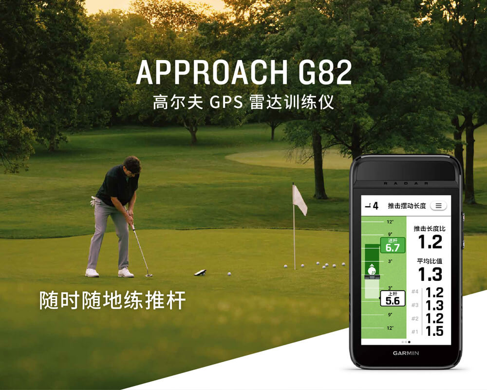 Garmin Approach G82 高尔夫GPS雷达训练仪