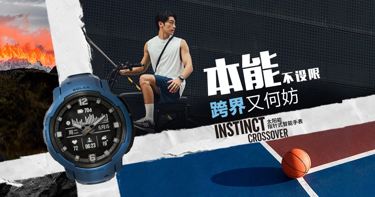 Garmin佳明发布本能·跨界Instinct Crossover太阳能指针式智能手表