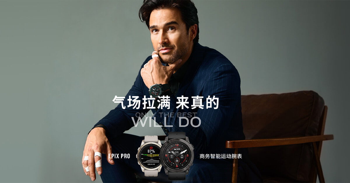 Garmin佳明易耐时EPIX Pro商务运动智能腕表全新上市 气场拉满 来真的