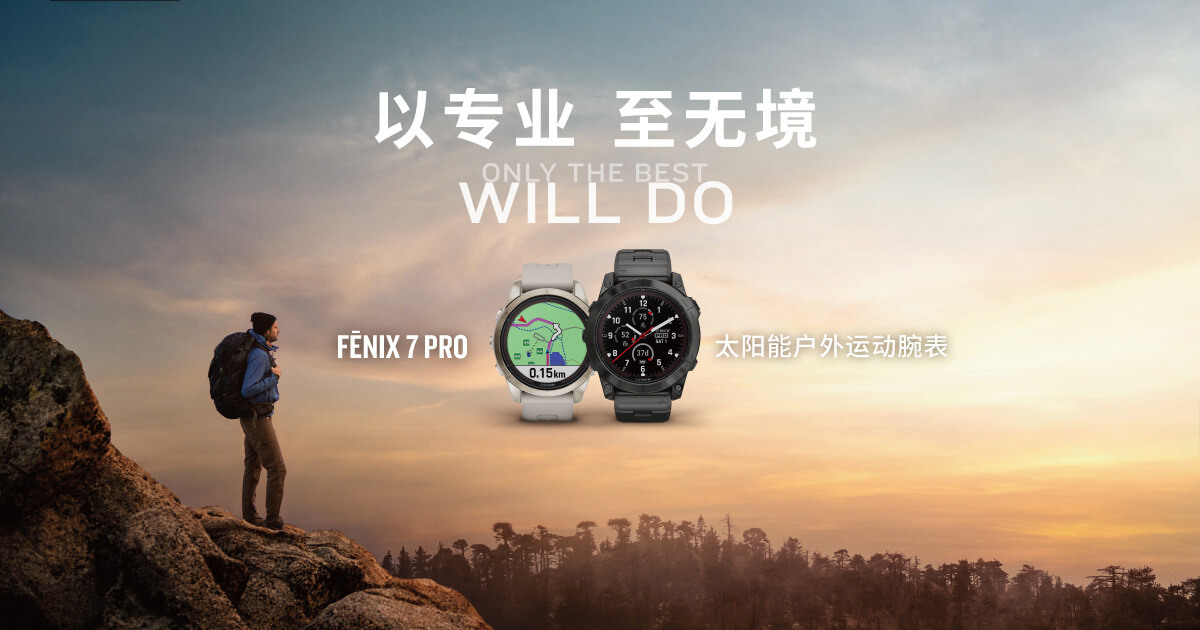 Garmin佳明 推出新一代 fēnix 7 Pro 专业户外腕表