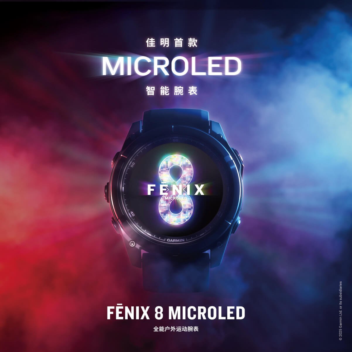 Garmin fēnix 8 MicroLED 全能户外运动腕表