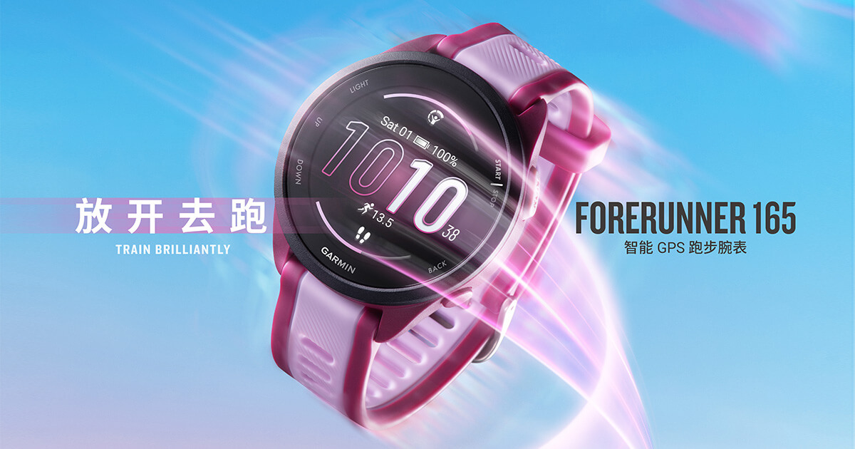 与Garmin Forerunner 165系列一起放开去跑！