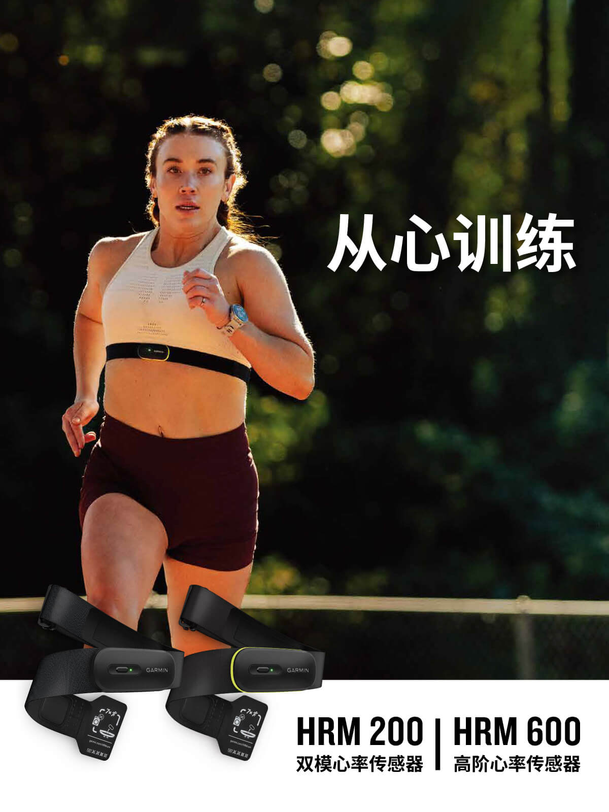 Garmin HRM 200/600 心率传感器