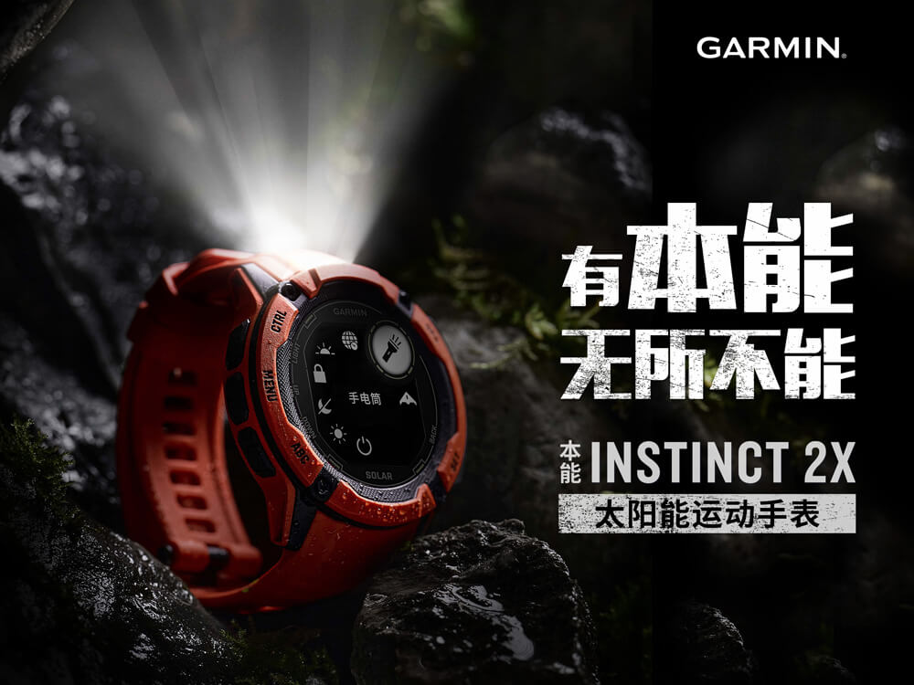 本能 Instinct 2X 太阳能智能运动手表 - 海报kv