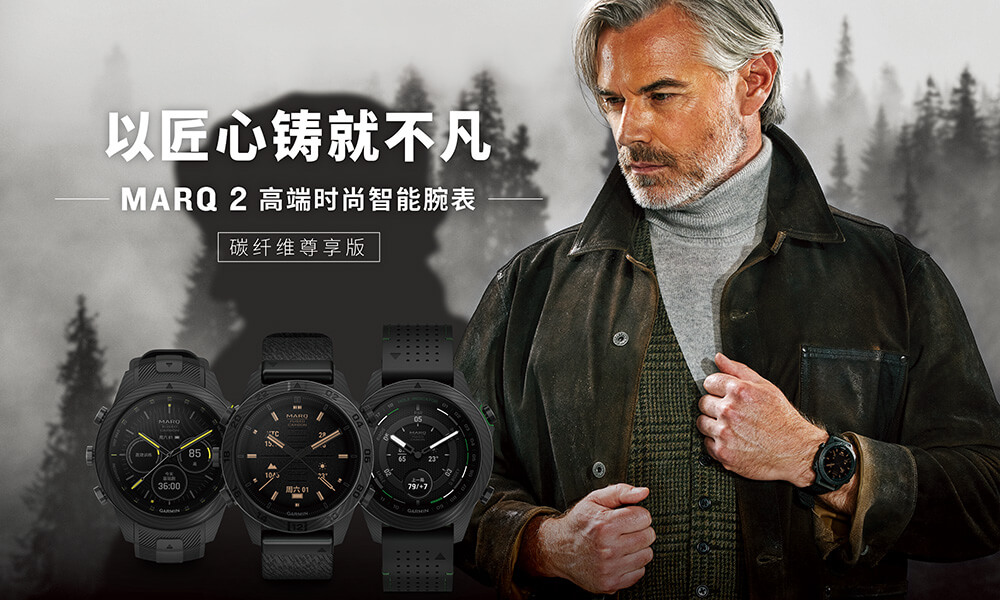 Garmin佳明发布MARQ Carbon碳纤维尊享版高端时尚智能腕表