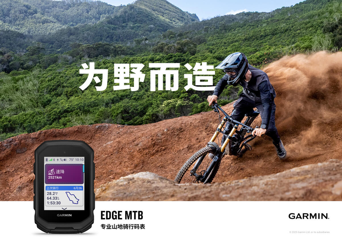 Garmin Edge MTB 专业山地骑行码表