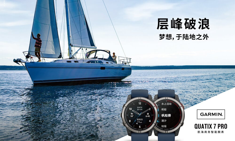 Garmin佳明发布quatix 7 Pro航海商务智能腕表，于陆地之外乘风破浪
