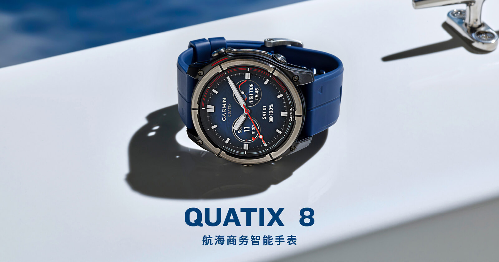 Garmin佳明发布quatix 8航海商务智能手表，航海领域的创新之作