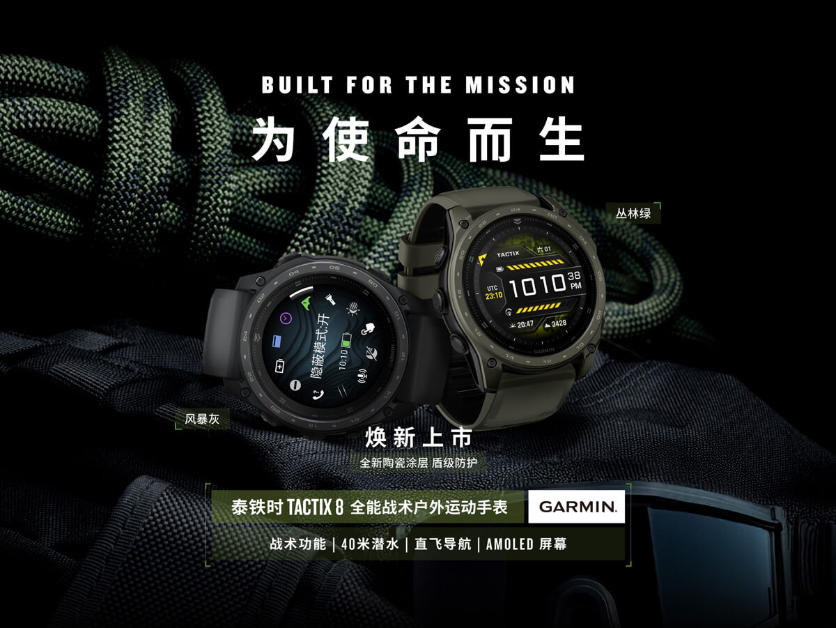 Garmin tactix 8 - 陶瓷涂层