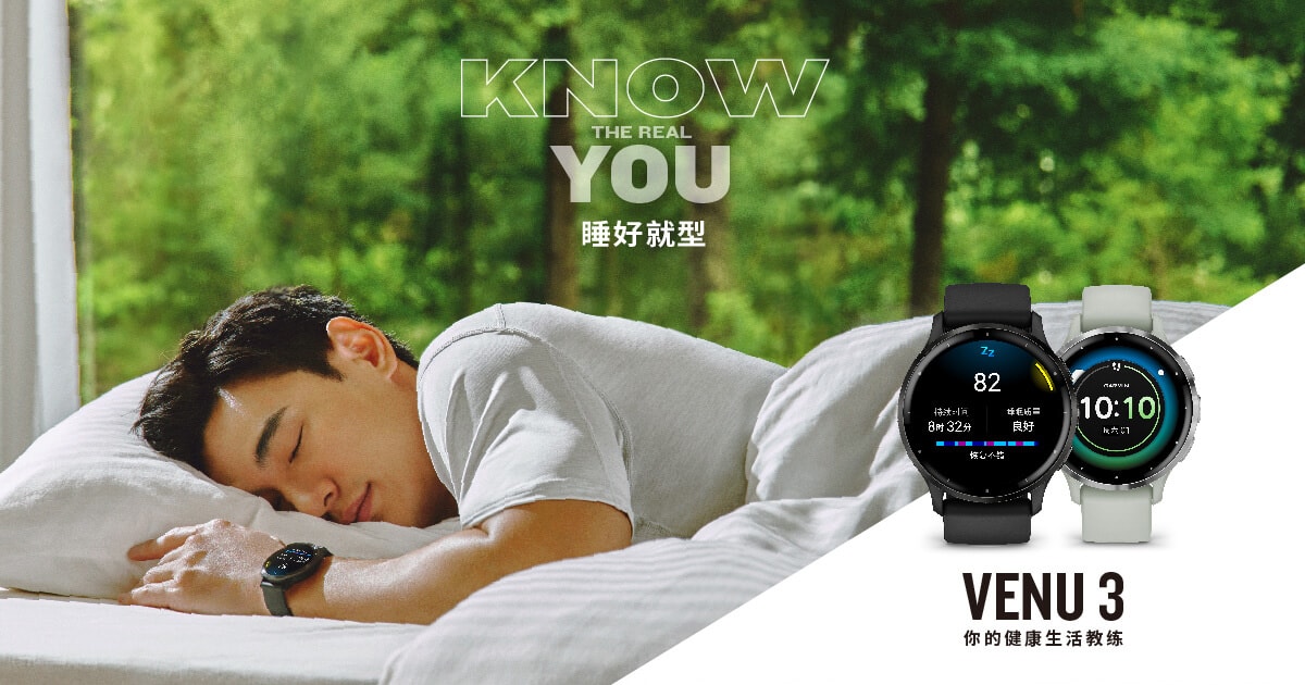 Garmin 佳明Venu 3系列内置睡眠教练，掌握好眠关键