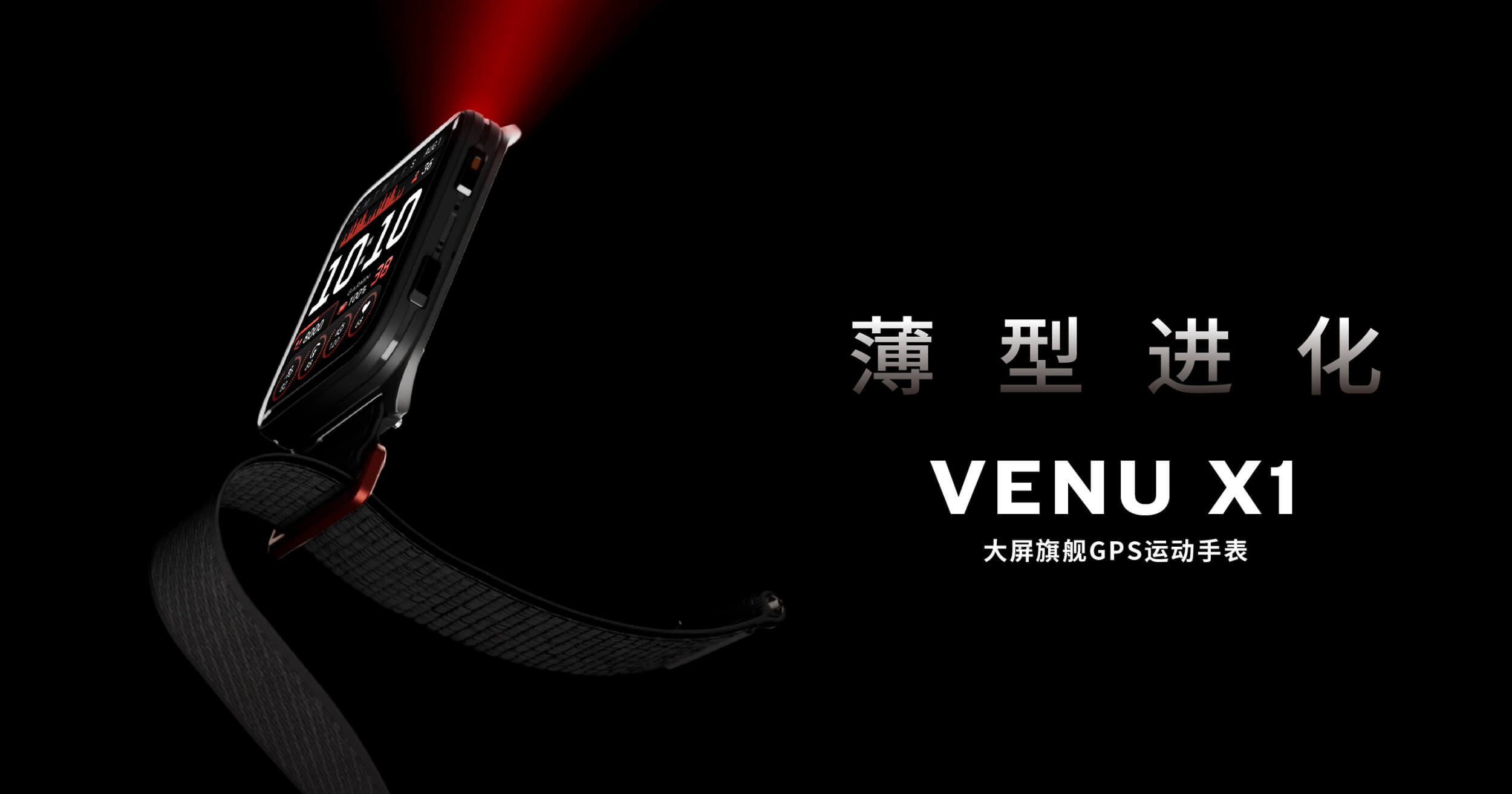 薄型进化：Garmin佳明发布Venu X1大屏旗舰GPS运动手表