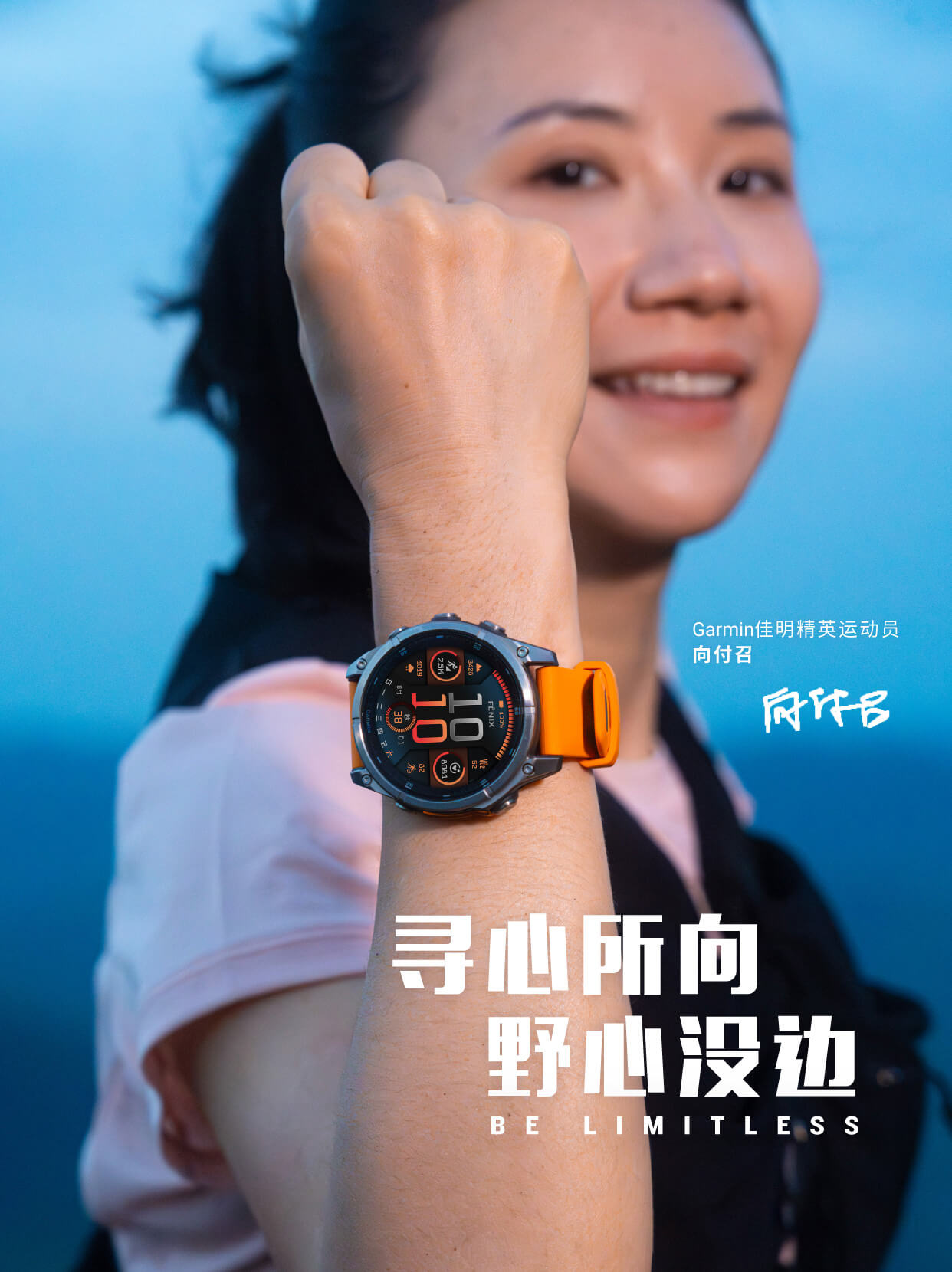 Garmin 佳明签约越野跑运动员 - 向付召