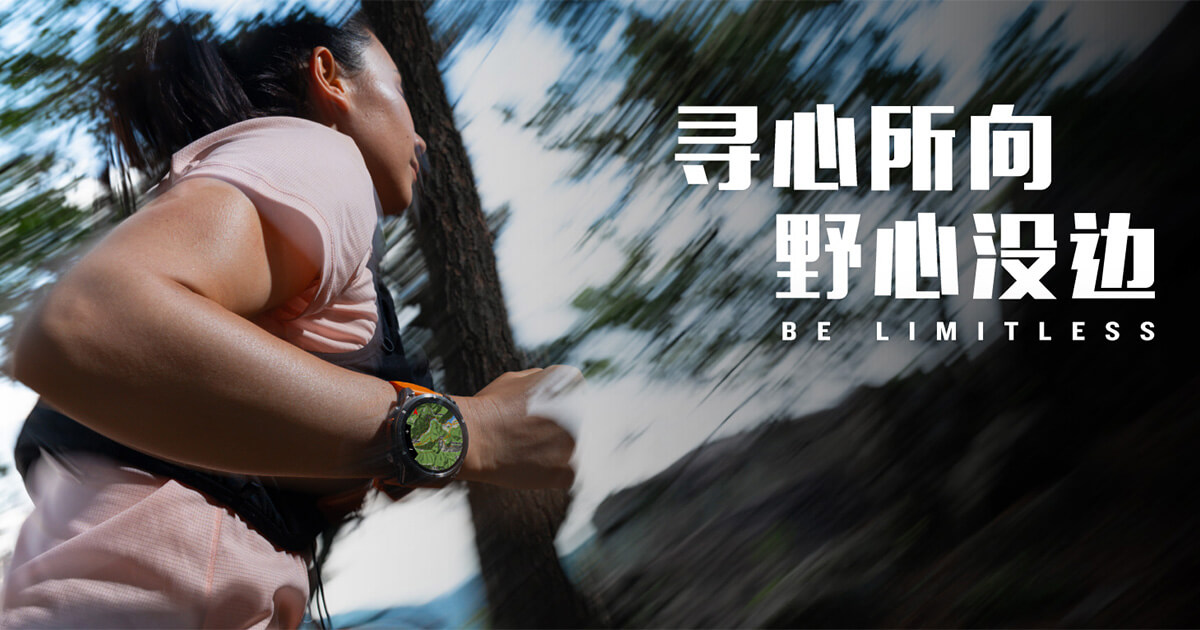 Garmin佳明签约越野跑运动员向付召，持续加码专业运动领域