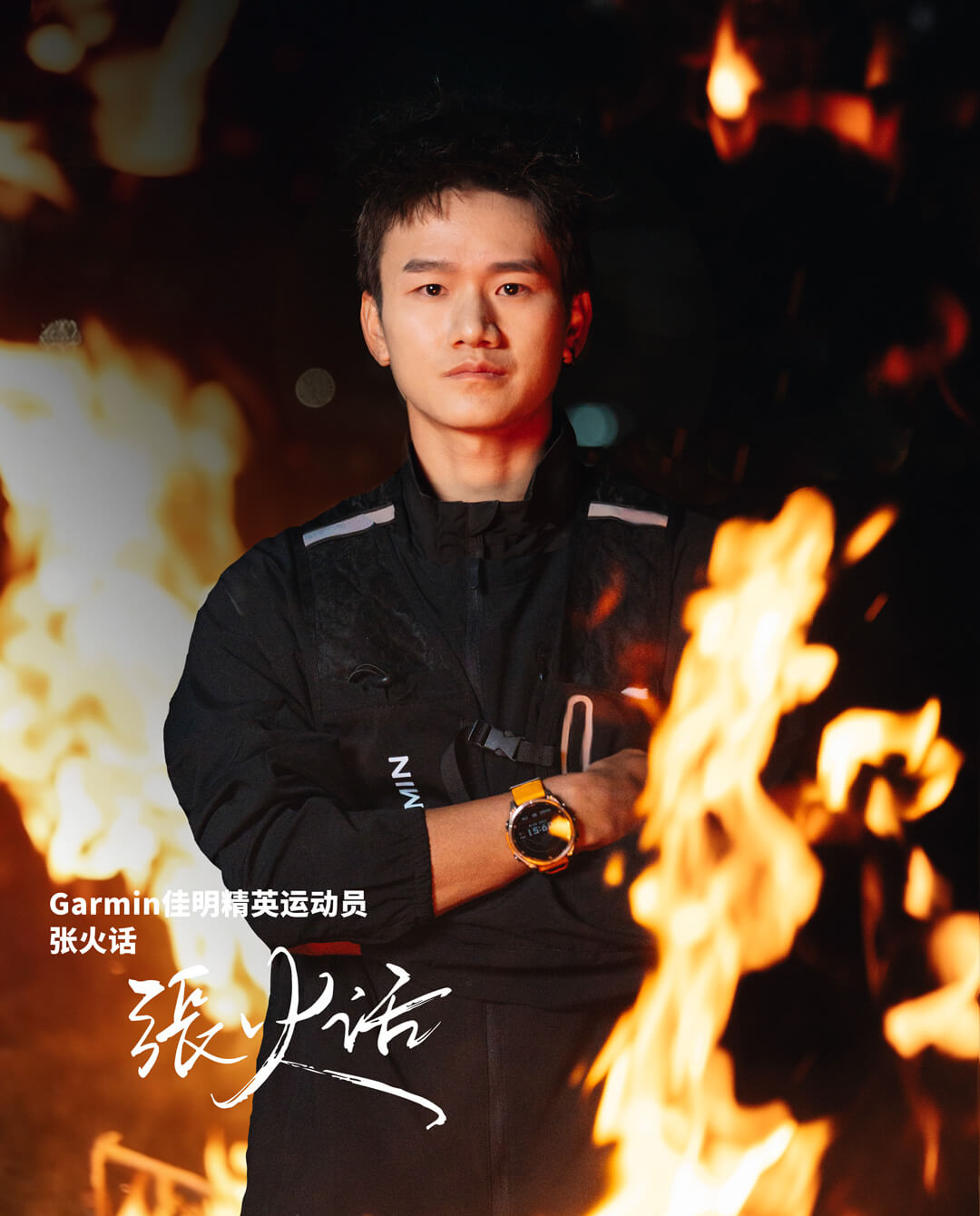 越野跑运动员张火话签约Garmin佳明