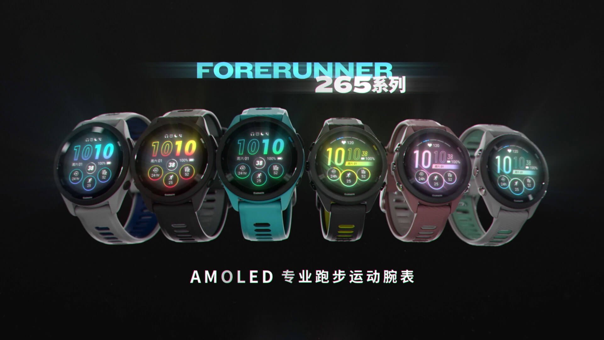 AMOLED专业跑步运动手表 - Forerunner 265