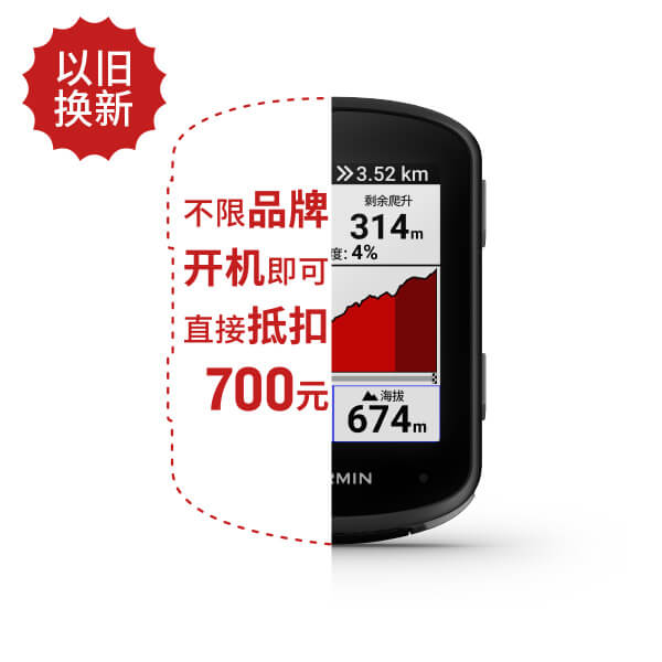 码表以旧换新