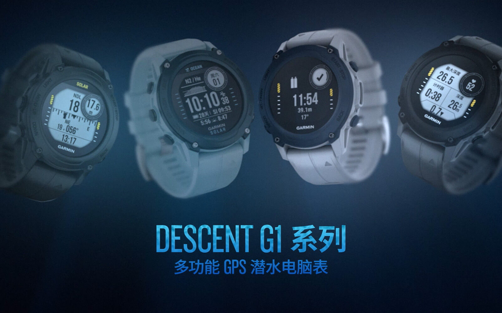 戴上 DESCENT G1 潜水电脑表，水上水下，畅享生活。