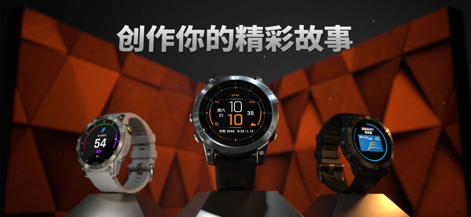 易耐时epix | 穿戴式产品| Garmin 佳明官方网站