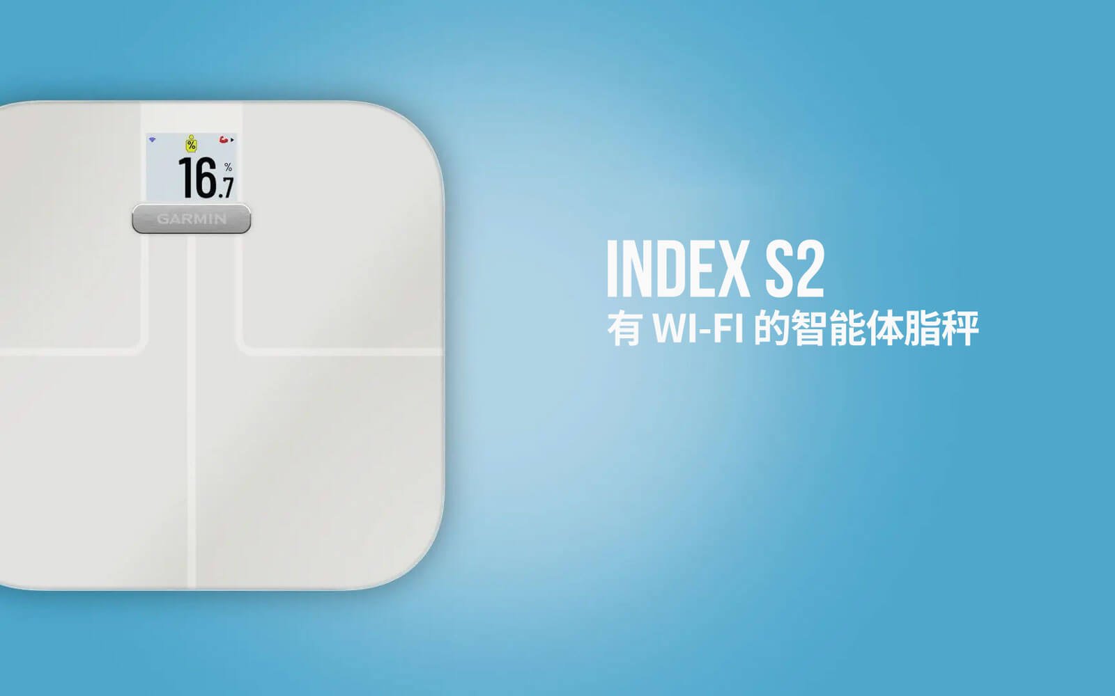 Index S2 - 带WIFI的多功能家用智能体脂秤