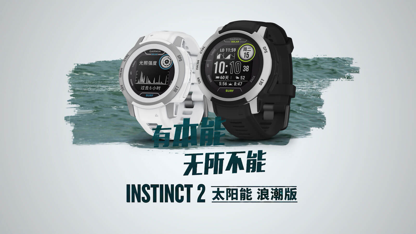 Instinct 2S 浪潮版 - 具备水上活动功能的 GPS 智能手表