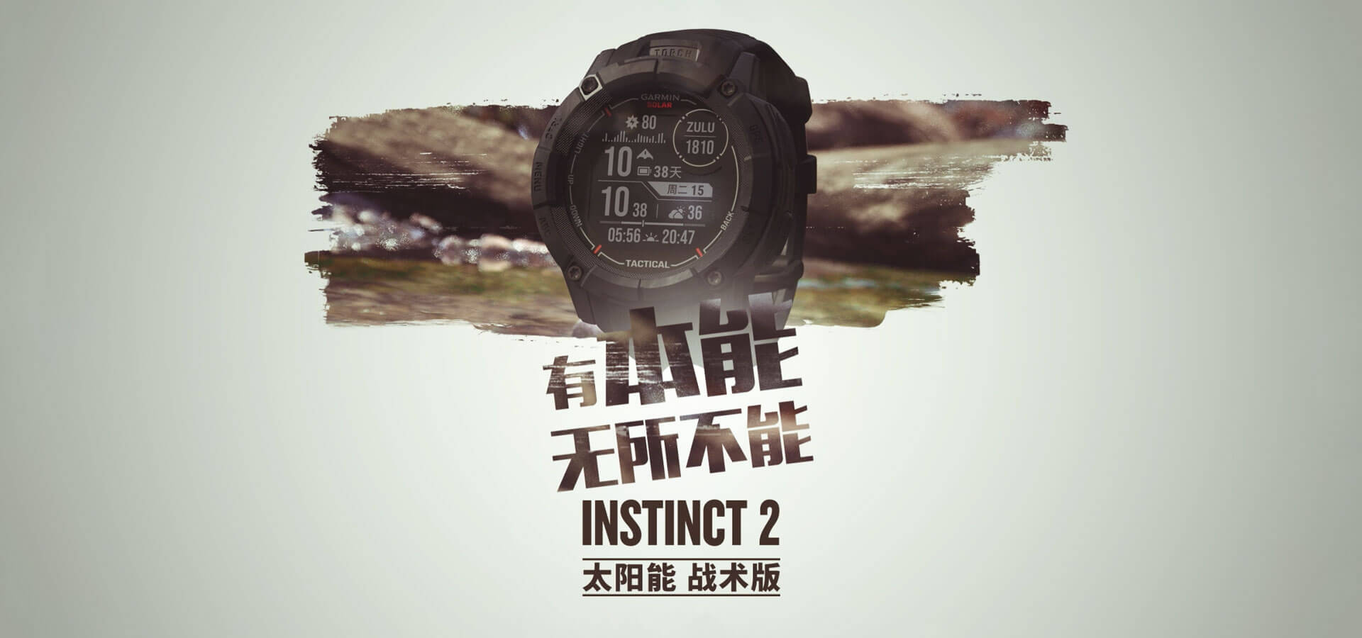 本能 Instinct 2X 太阳能战术版 - 坚固耐用的户外运动手表