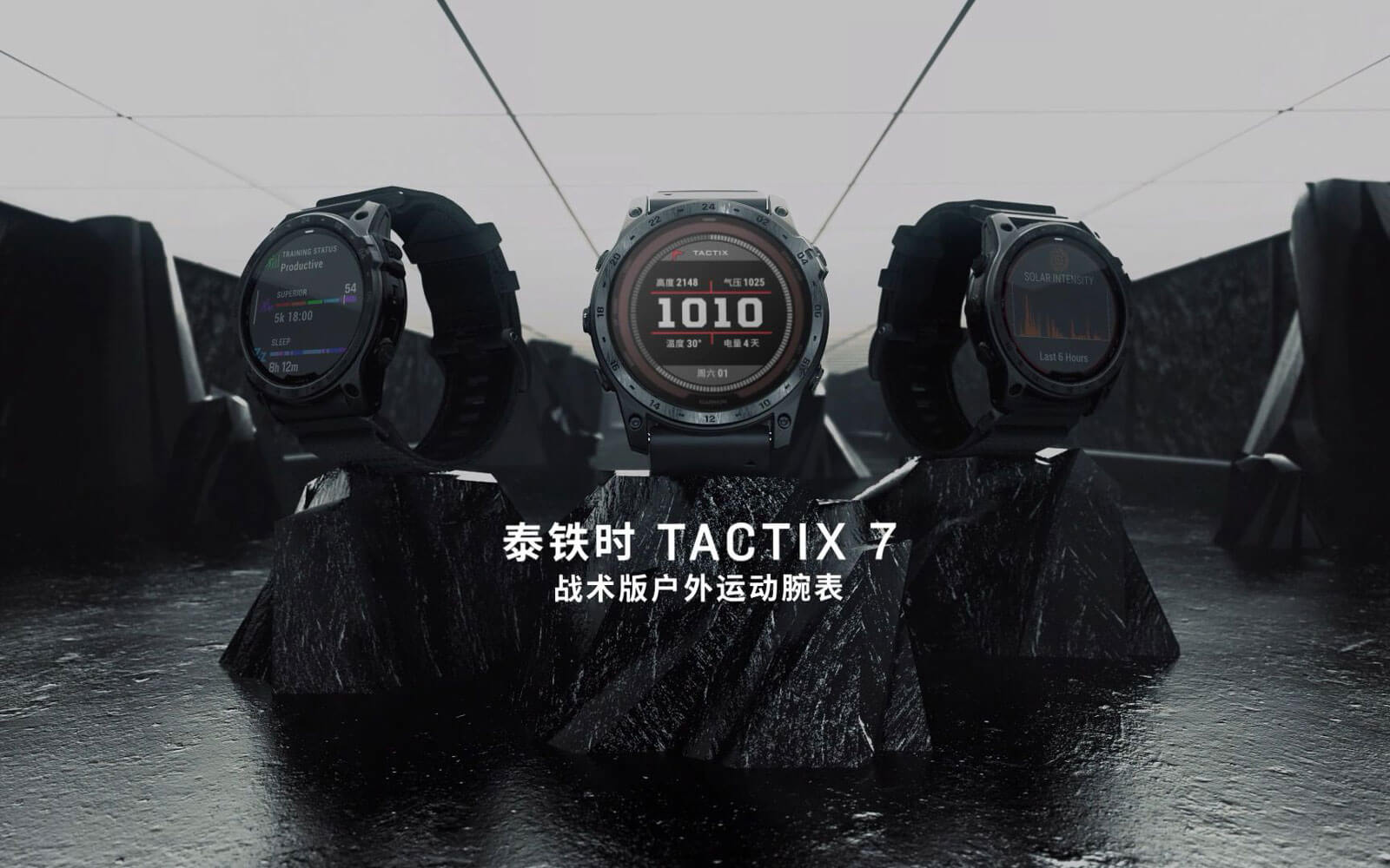 泰铁时 tactix 7 Pro - 战术户外运动手表
