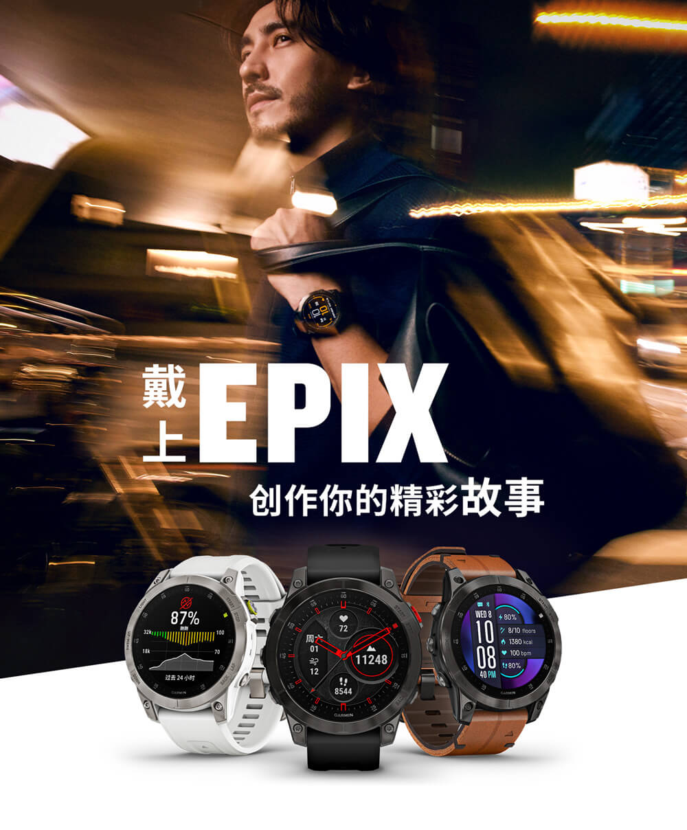 易耐时 epix 商务智能腕表，416 × 416 AMOLED 彩色触控屏幕，拥有 fēnix 系列强大的专业运动功能，将热爱冒险的DNA，完美融合都市节奏。